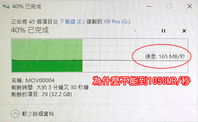 SSD行動硬碟的備份速度.jpg