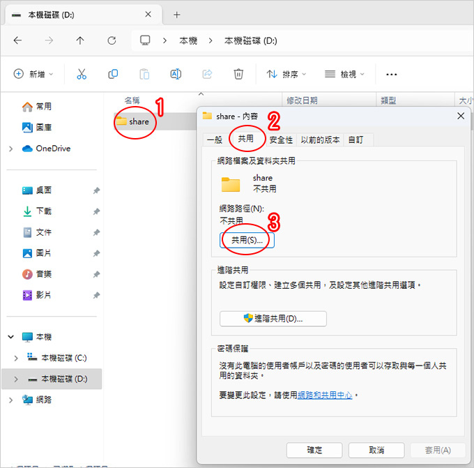 共用資料夾.共用硬碟.jpg 共用資料夾.共用硬碟.jpg