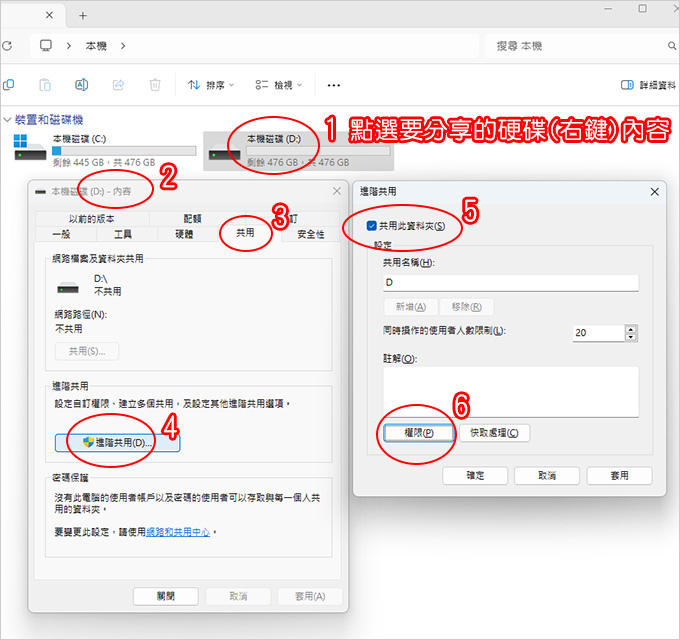 共用資料夾.共用硬碟.jpg 共用資料夾.共用硬碟.jpg