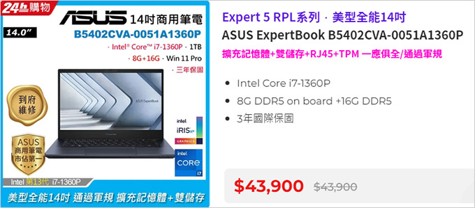 【筆電開箱】ASUS ExpertBook B5402CVA