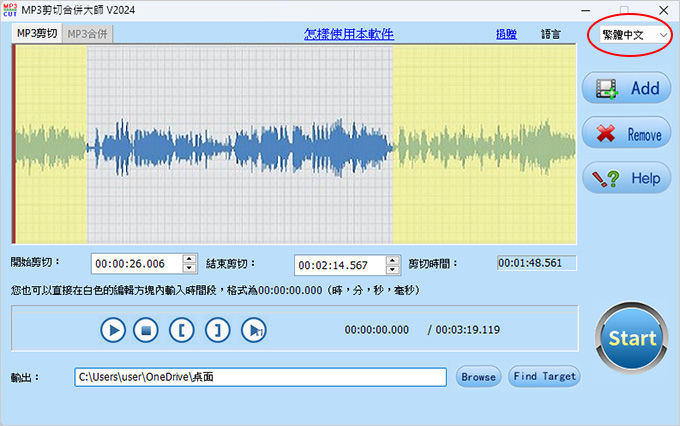 MP3剪輯合併大師.jpg