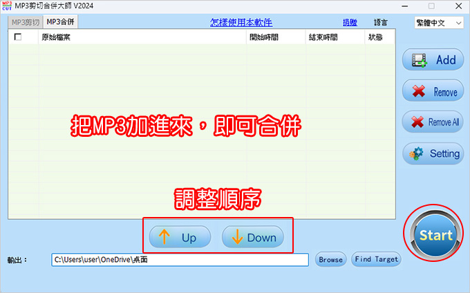 MP3剪輯合併大師.jpg