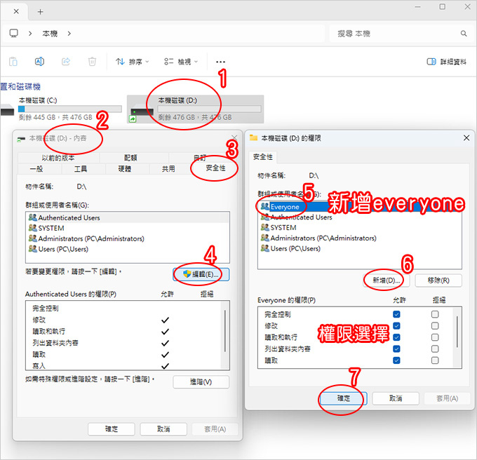 Win10-11-共用資料夾.共用硬碟,如何設定.jpg Win10-11-共用資料夾.共用硬碟,如何設定.jpg