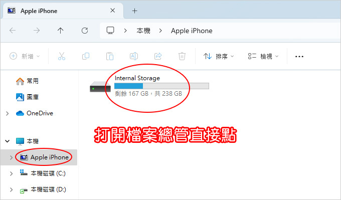 原來現在iphone已經可以直接跟PC傳檔了，Win10及Win11皆可，不需要安裝任何軟體。.jpg