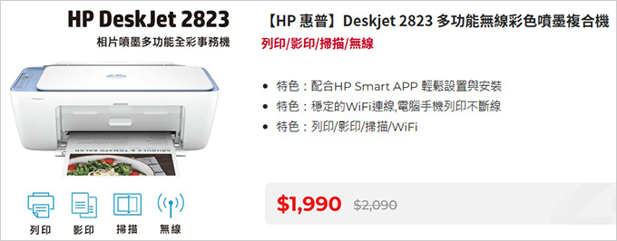 Deskjet-2823-多功能無線彩色噴墨複合.jpg