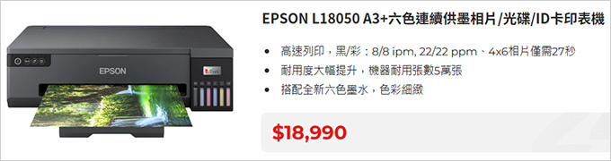 EPSON-L18050-A3+六色連續供墨相片-光碟-ID卡印表機.jpg