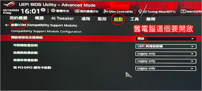 csm開啟.jpg