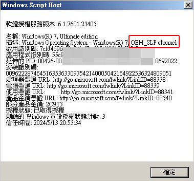 【網友詢問】如何查詢自己電腦安裝的windows是隨機版、還
