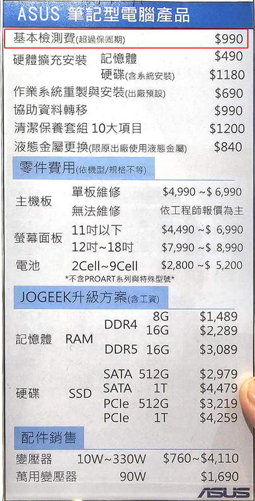 【筆電維修】筆電故障(無論保內保外)請送回原廠檢測維修最保險