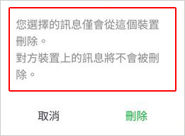 【我媽問我】我刪我手機上LINE群組的訊息，為什麼別人會知道