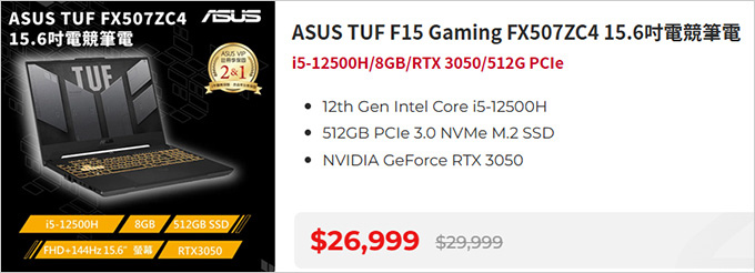 【筆電開箱】ASUS TUF F15 Gaming FX50