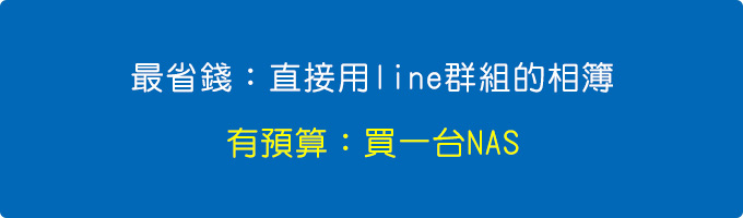 LINE群組的相薄.jpg