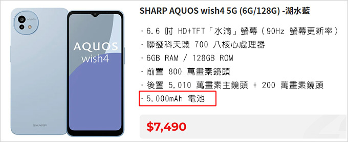 夏普-SHARP-AQUOS-wish4-5G.jpg