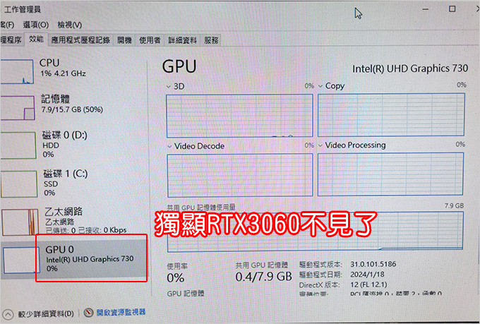 工作管理員-獨顯不見了.jpg