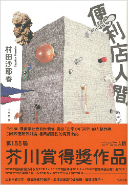 便利店人間.jpg
