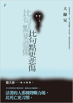 比句話更蕜傷.jpg