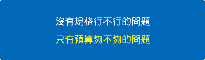 沒有規格行不行的問題.jpg