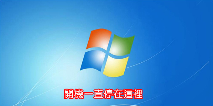 開機停在登入畫面.jpg