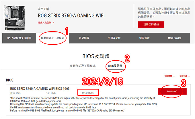 華碩主機板BIOS更新教學.jpg
