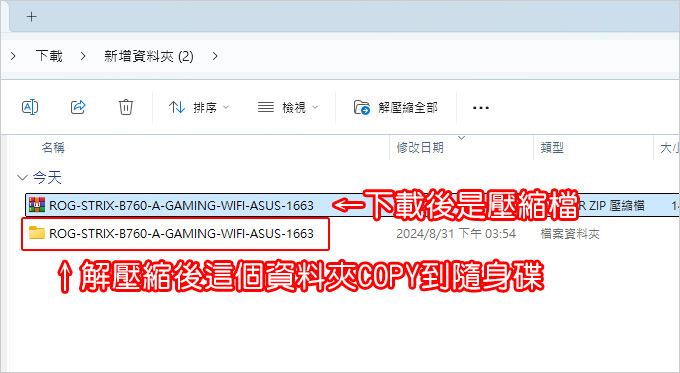 華碩主機板BIOS更新教學.jpg