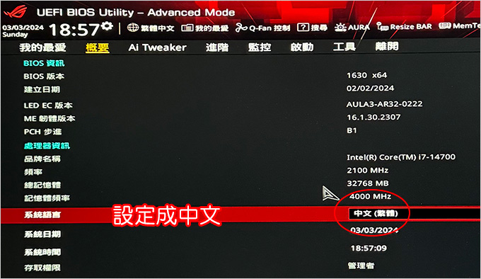 華碩主機板BIOS更新教學.jpg