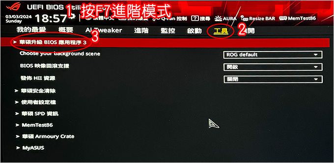 華碩主機板BIOS更新教學.jpg