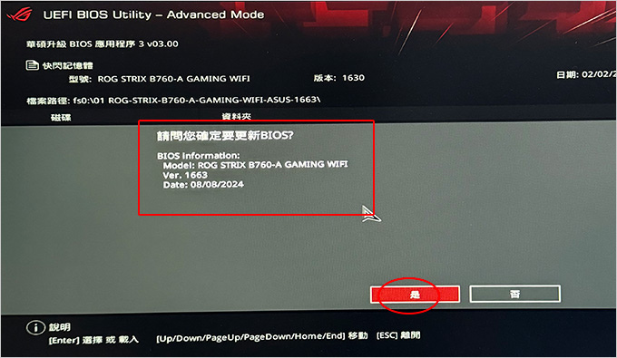 華碩主機板BIOS更新教學.jpg
