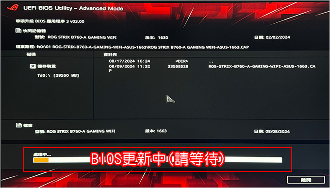 華碩主機板BIOS更新教學.jpg
