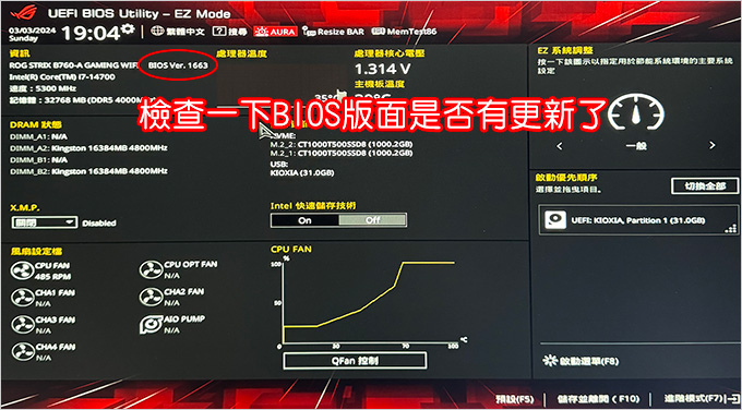 華碩主機板BIOS更新教學.jpg