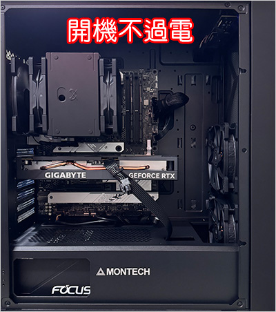 開機不過電.jpg