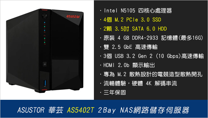 ASUSTOR華芸AS5402T-2Bay-NAS網路儲存伺服器.jpg