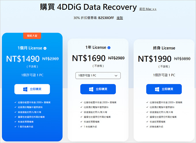 Tenorshare-4DDiG-Windows-資料救援.jpg