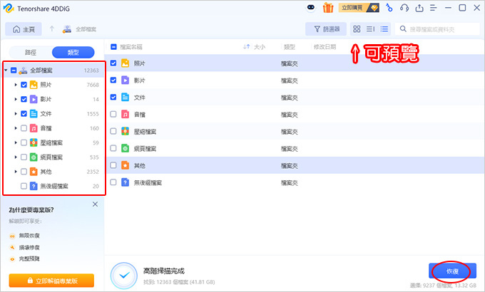 Tenorshare-4DDiG-Windows-資料救援.jpg