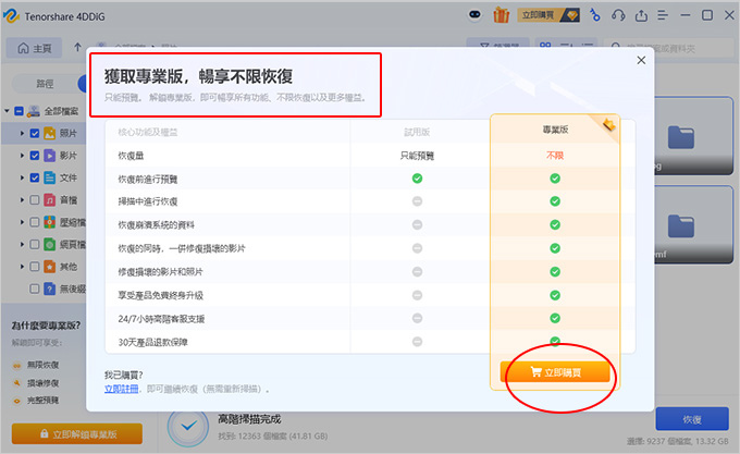 Tenorshare-4DDiG-Windows-資料救援.jpg