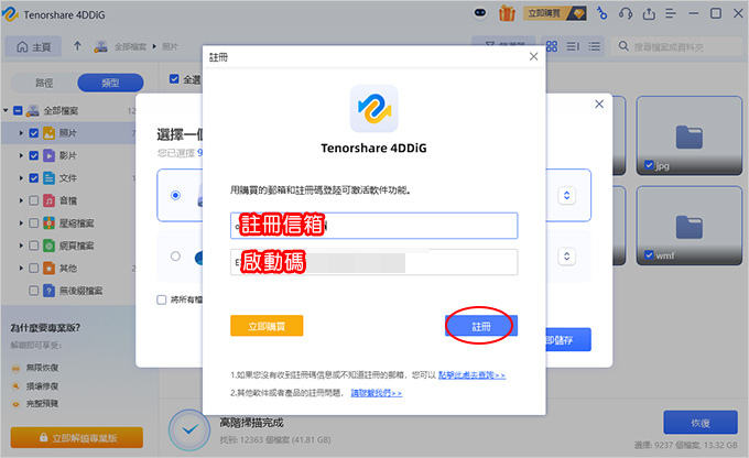 Tenorshare-4DDiG-Windows-資料救援.jpg