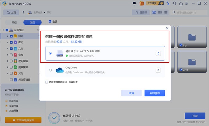 Tenorshare-4DDiG-Windows-資料救援.jpg