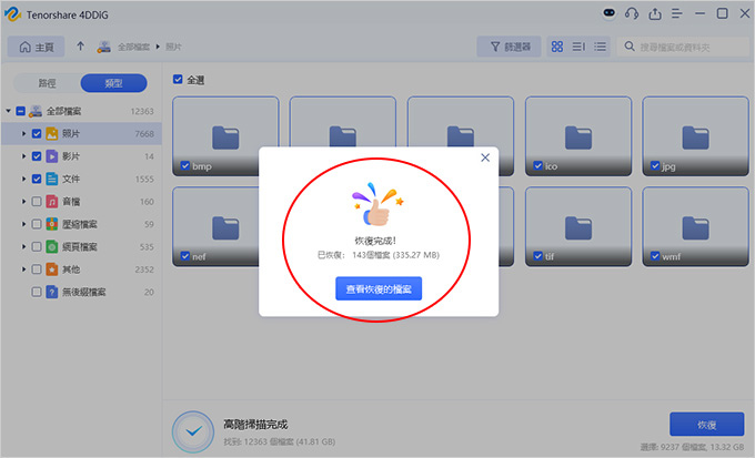 Tenorshare-4DDiG-Windows-資料救援.jpg