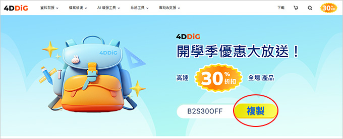 Tenorshare-4DDiG-Windows-資料救援.jpg