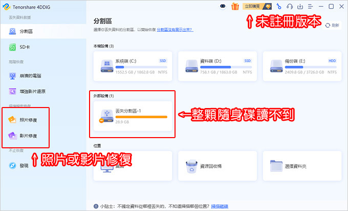 Tenorshare-4DDiG-Windows-資料救援.jpg