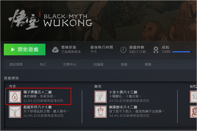 黑神話悟空.jpg