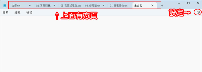 記事本.jpg