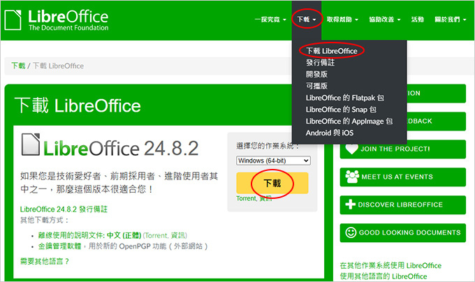 LibreOffice中文版.jpg