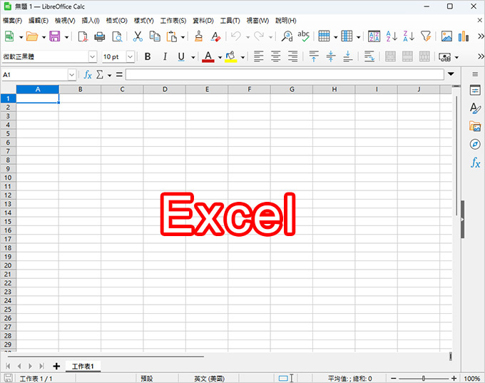 LibreOffice中文版.jpg