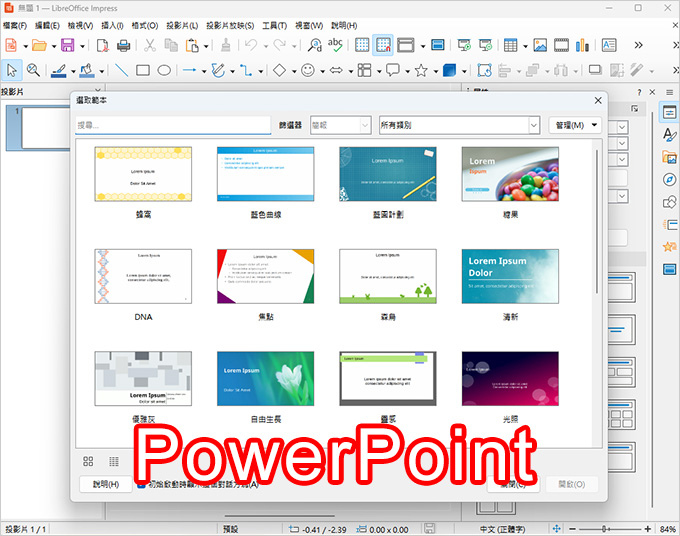 LibreOffice中文版.jpg