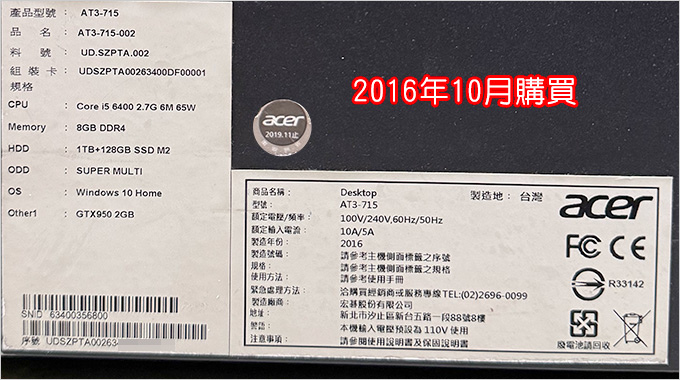 【電腦維修】8年前的acer品牌桌機，會不定時畫面凍結，會不