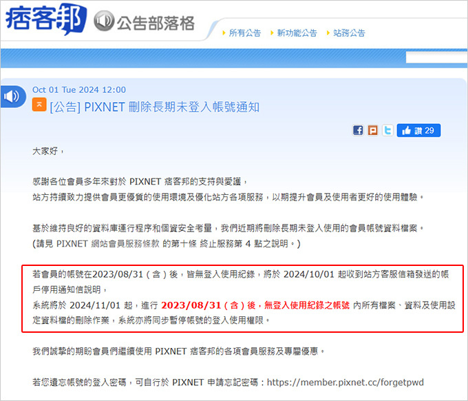 PIXNET-刪除長期未登入帳號通知.jpg