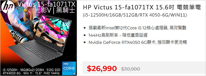 HP Victus-15-fa1071TX-15.6吋-電競筆電.jpg