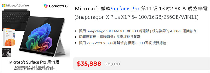 Microsoft-微軟Surface-Pro-第11版-13吋2.8K-AI觸控筆電.jpg