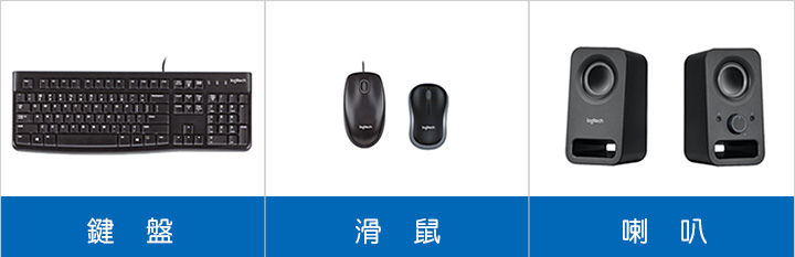 鍵鼠喇叭.jpg