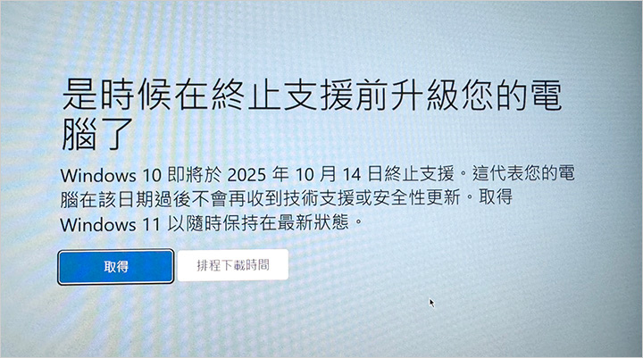 是時候在終止支援前升級您的電腦了.jpg